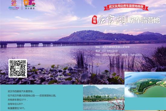蔡甸后官湖房车露营地
