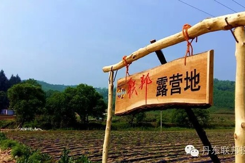 联邦户外房车露营地