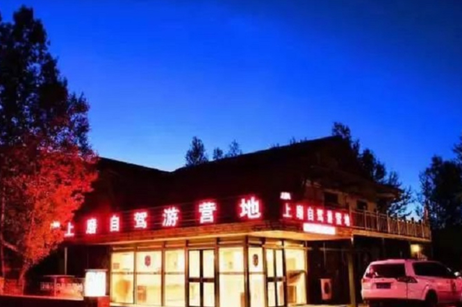 松潘318自驾游营地
