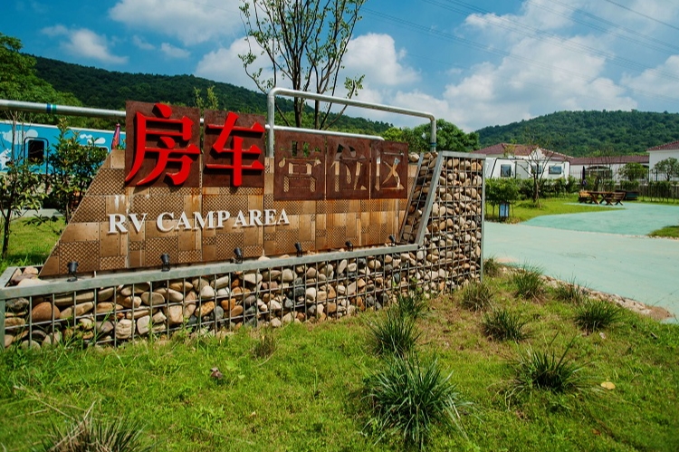 江苏南京汤山温泉房车露营地