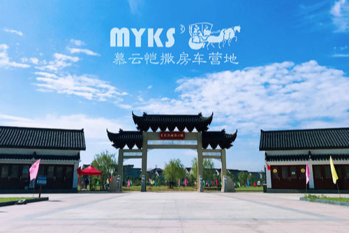 慕云恺撒溪口营地