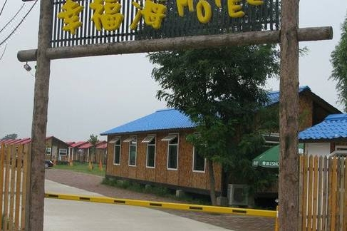 山东烟台幸福海汽车露营地