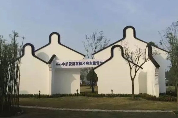 爱游客枫泾房车露营地