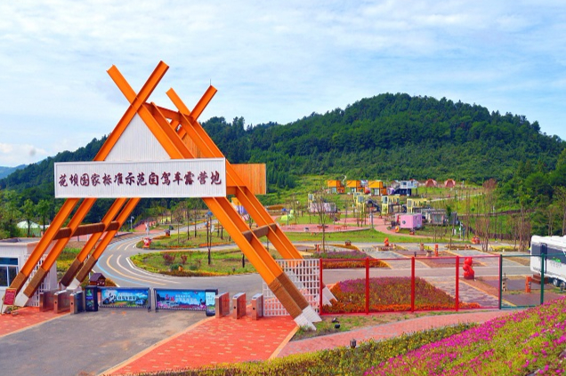 重庆綦江花坝露营地