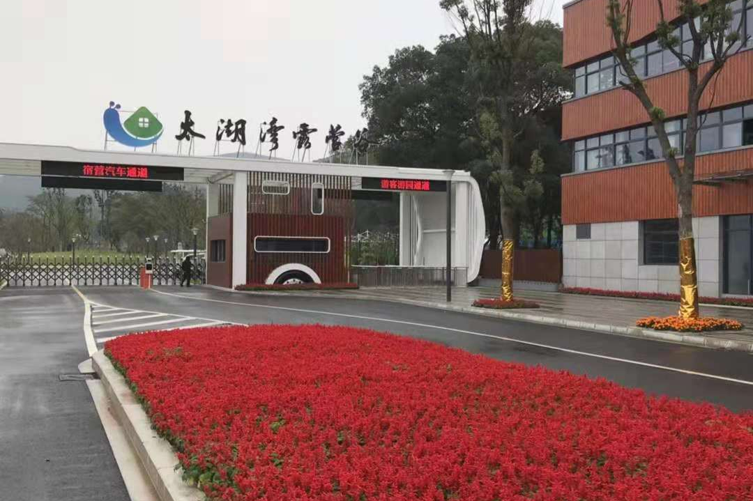 太湖湾露营谷