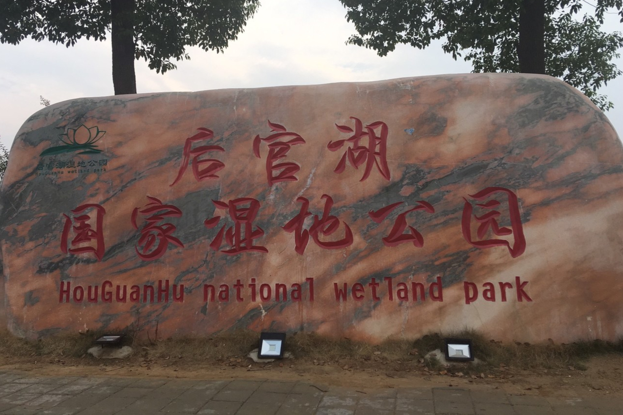武汉后官湖湿地公园露营地