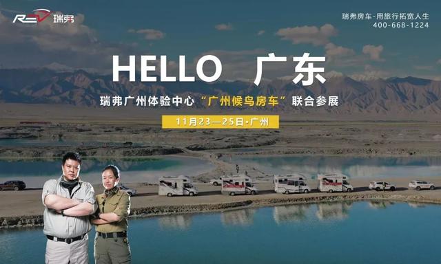 相约广州！瑞弗房车即将亮相广州国际房车展